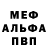 Меф мяу мяу VHQ Tim Darnell